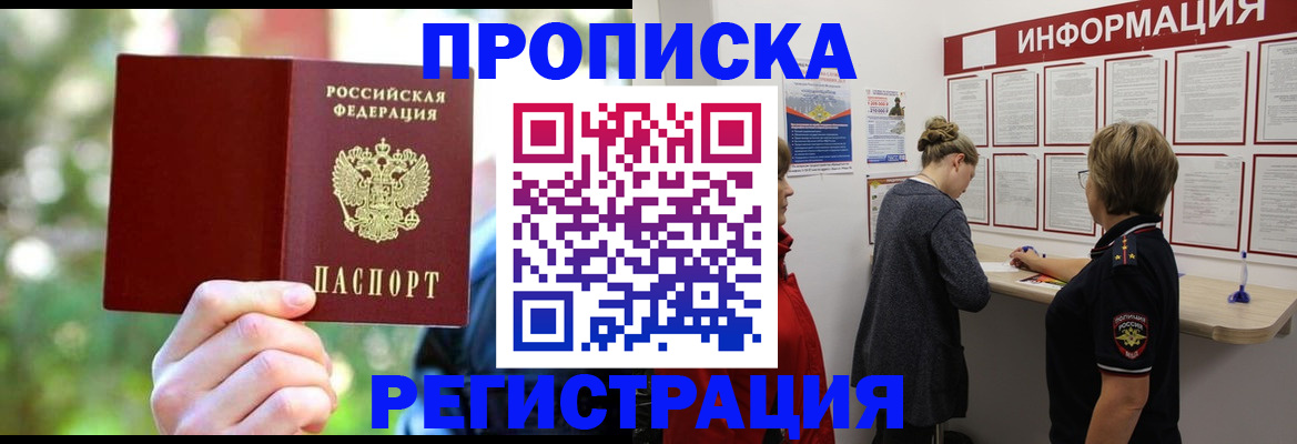 прописка в квартире в Бирске