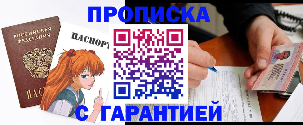 прописка регистрация в Бирске