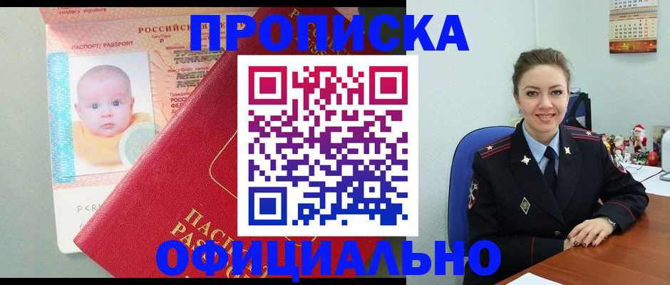 временная регистрация поиск в Бирске